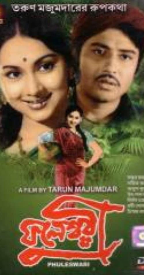 Fuleswari (1974) poster