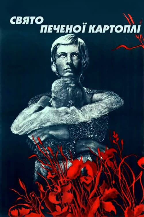 Свято печеної картоплі (1978) poster