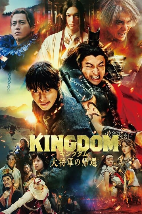 キングダム 大将軍の帰還 (2024) poster