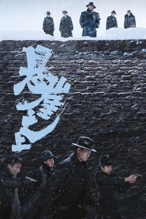 Xuan Ya Zhi Shang (2021) poster