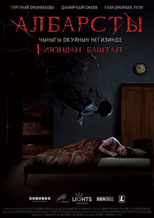 Aлбарсты (2017) poster