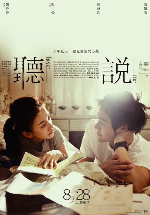 Ting Shuo (2009) poster