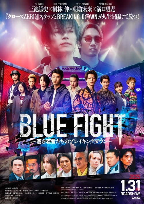 BLUE FIGHT 蒼き若者たちのブレイキングダウン (2025) poster