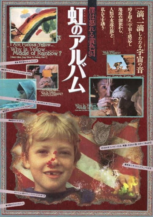 Bakit Dilaw ang Gitna ng Bahag-hari? (1994) poster