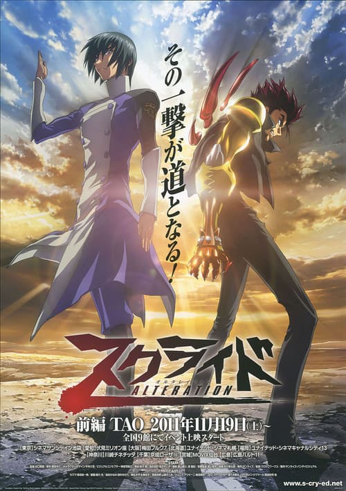 スクライド オルタレイション TAO (2011) poster