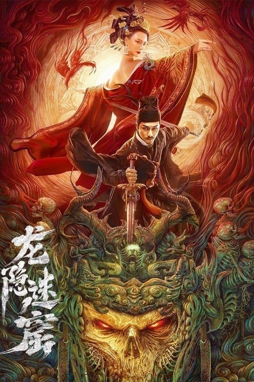 Detective Dee and Dragon Hidden Lair (2023) poster