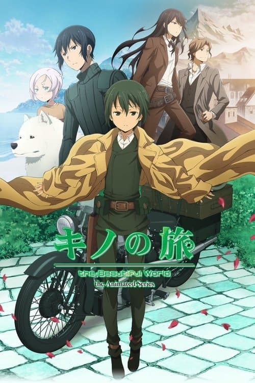 キノの旅 -the Beautiful World- the Animated Series (2017) poster