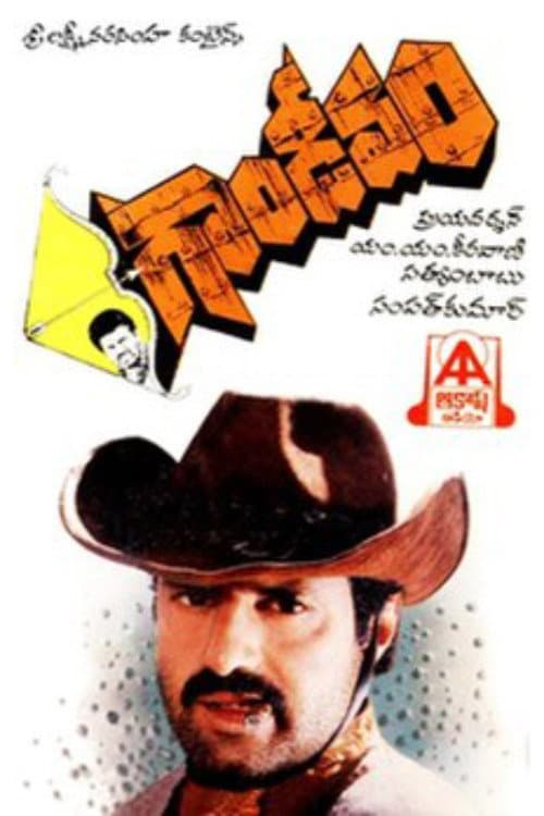 Gandeevam (1994) poster