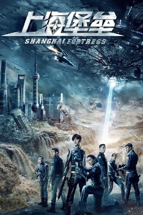 Shanghai Fortress (2019) poster