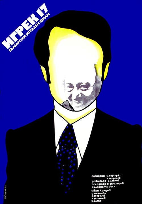 Игрек 17 (1973) poster