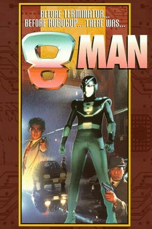 8マン・すべての寂しい夜のために (1992) poster