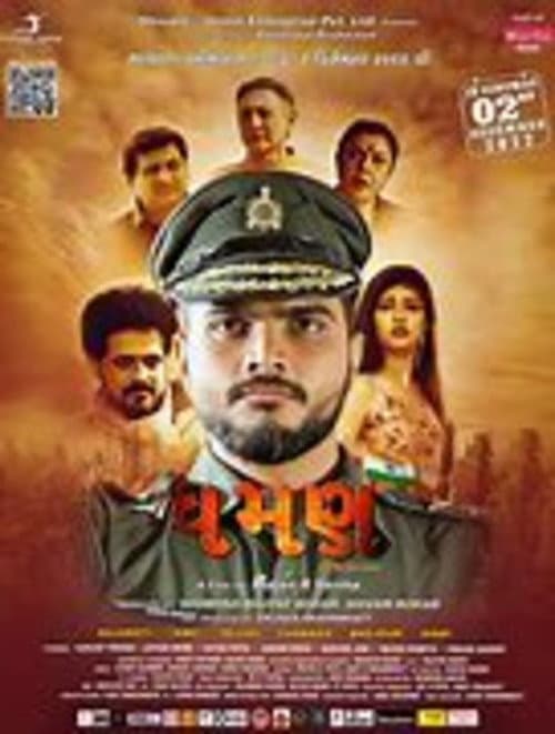 Dhaman (2022) poster