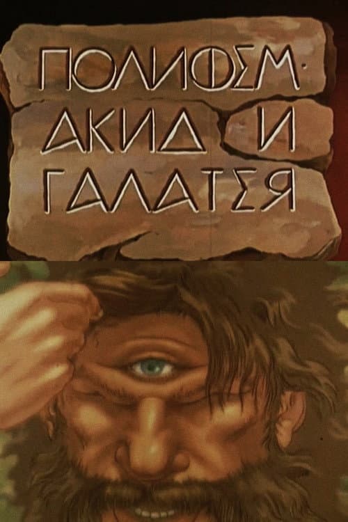 Полифем, Акид и Галатея (1995) poster