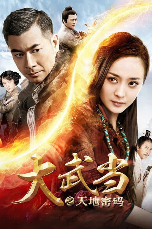 Wu Dang (2012) poster