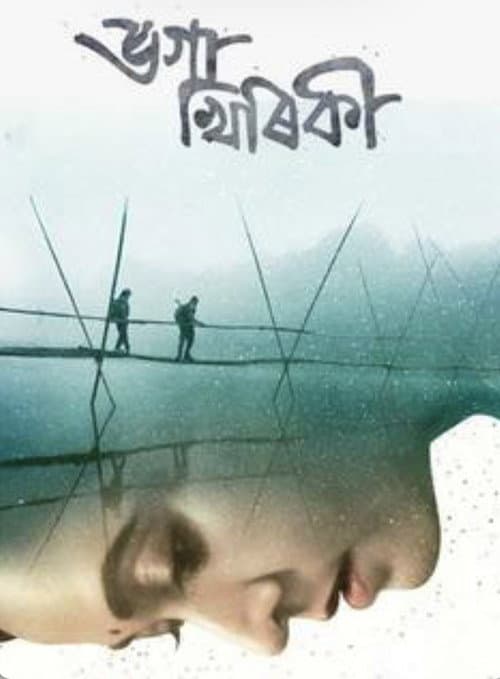 Bhoga Khirikee (2018) poster
