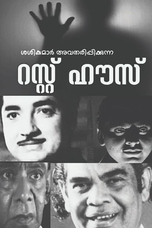 Rest House (1969) poster