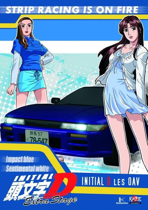 頭文字D Extra Stage インパクトブルーの彼方に… (2000) poster