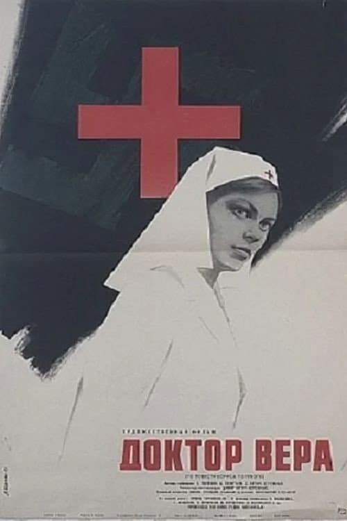 Доктор Вера (1968) poster