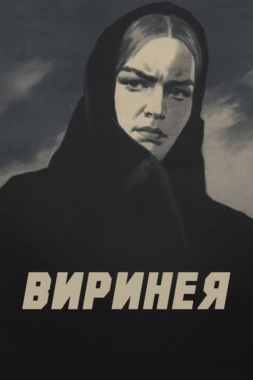 Виринея (1969) poster