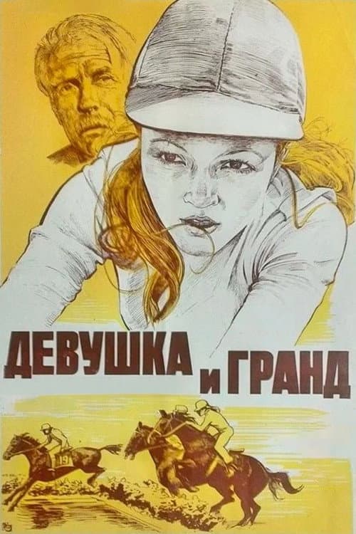 Девушка и Гранд (1982) poster