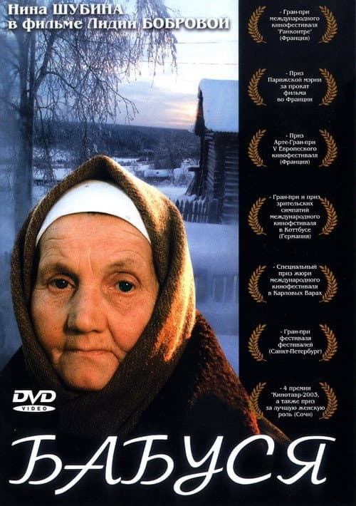 Бабуся (2004) poster