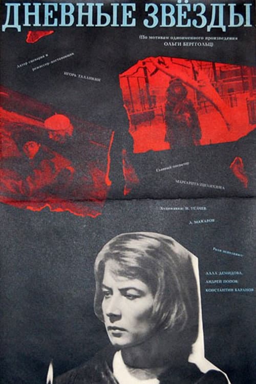 Дневные звезды (1966) poster