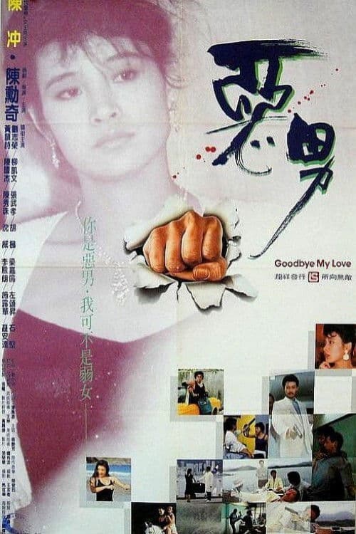 E nan (1986) poster