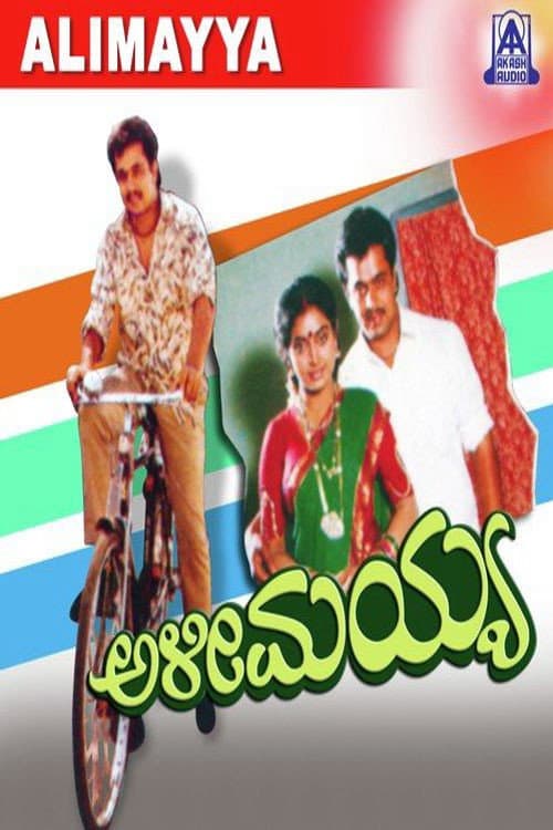 Alimayya (1993) poster