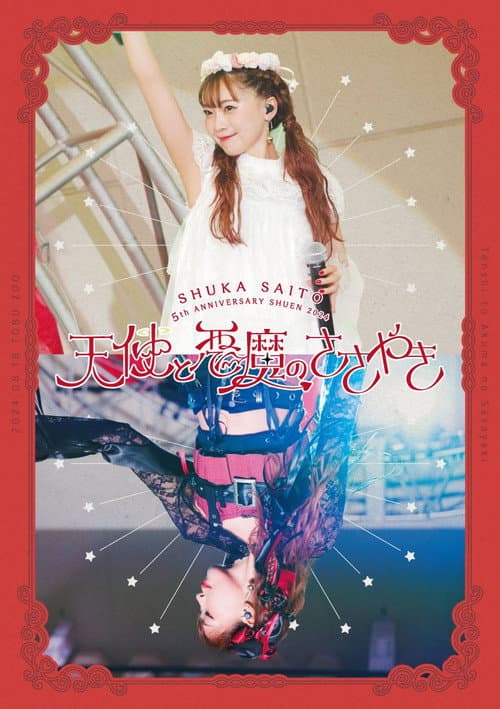Shuka Saito 5th Anniversary Shuen 2024 Tenshi to Akuma no Sasayaki (2024) poster