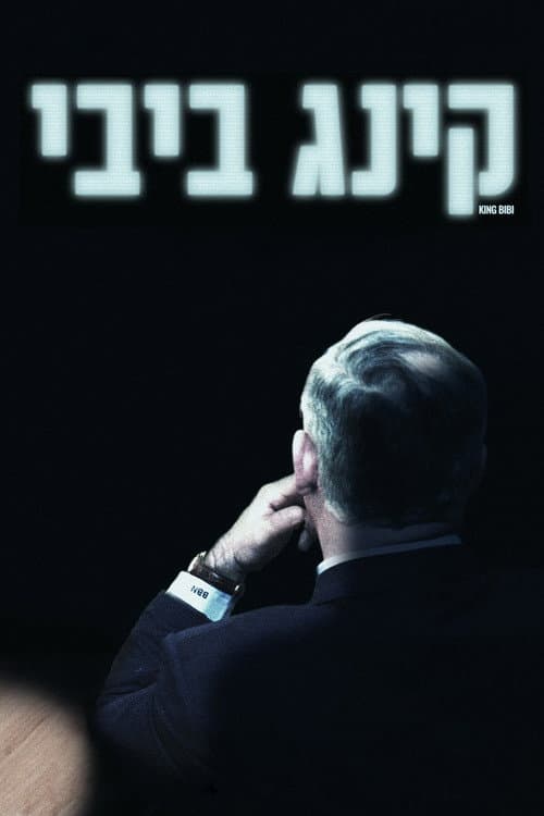 King Bibi (2018) poster