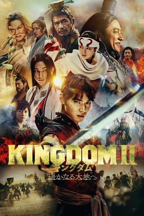 キングダム2 遥かなる大地へ (2022) poster