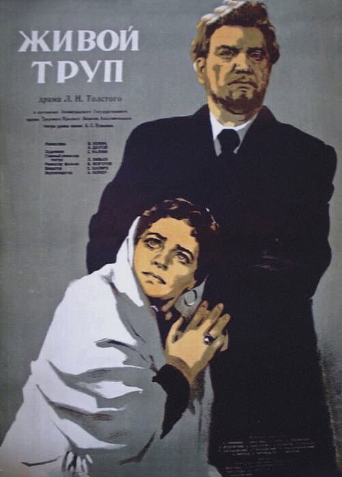 Живой труп (1952) poster