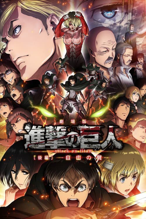 Shingeki no Kyojin Movie 2: Jiyuu no Tsubasa (2015) poster