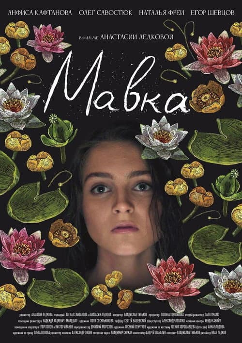 Мавка (2021) poster