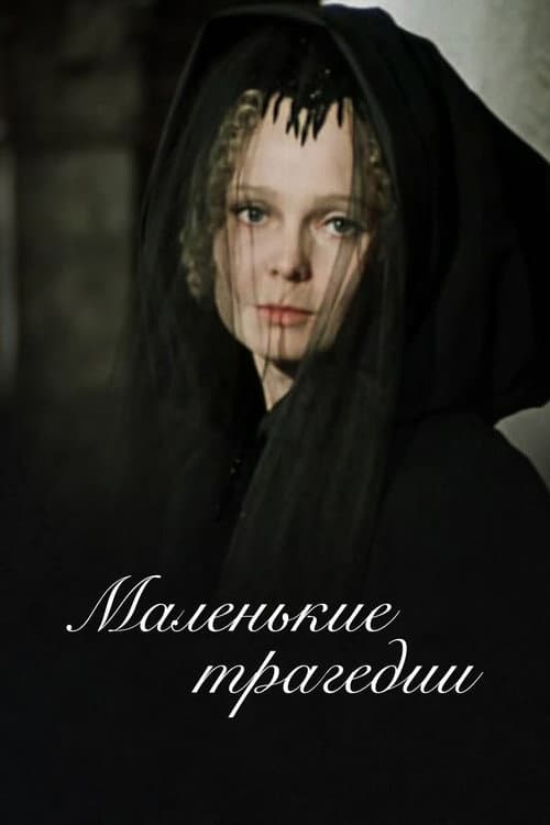 Маленькие трагедии (1980) poster