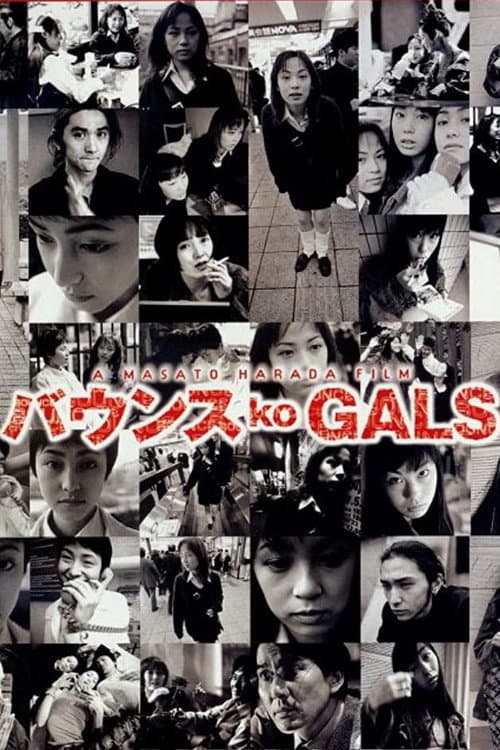 バウンス ko GALS (1997) poster