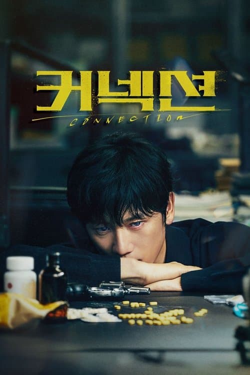 커넥션 (2024) poster