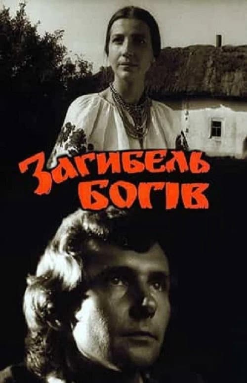 Загибель богів (1988) poster