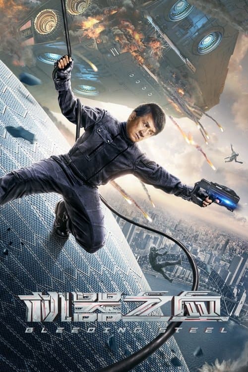 Bleeding Steel (2017) poster