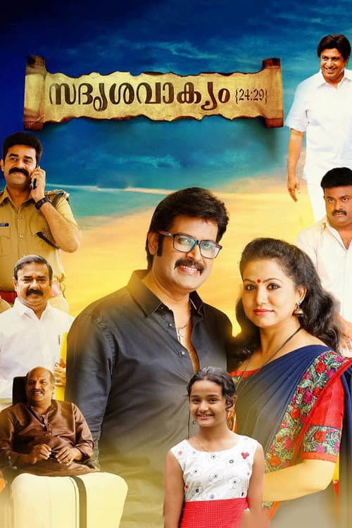 സദൃശ്യവാക്യം 24:29 (2017) poster