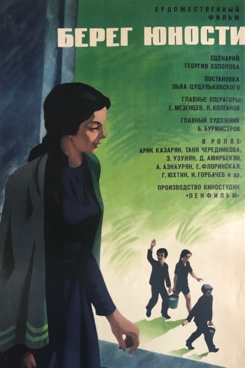 Берег юности (1970) poster