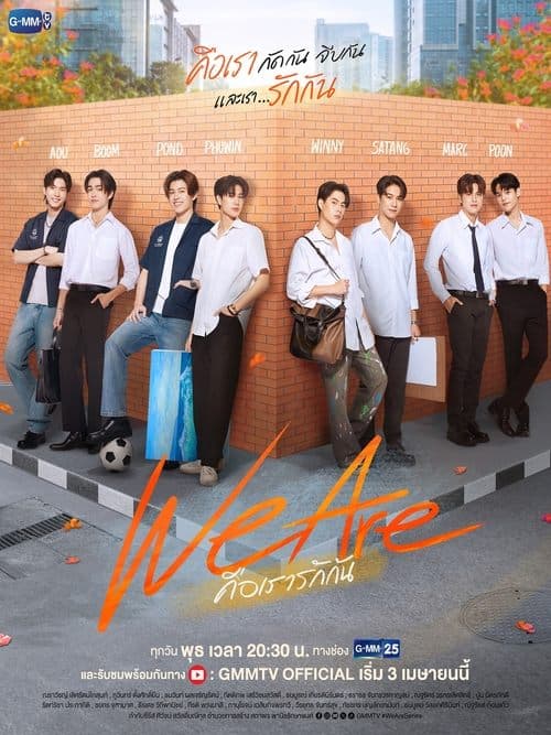 We Are คือเรารักกัน (2024) poster