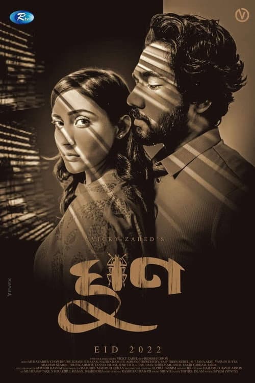 Ghun | ঘুণ (2022) poster