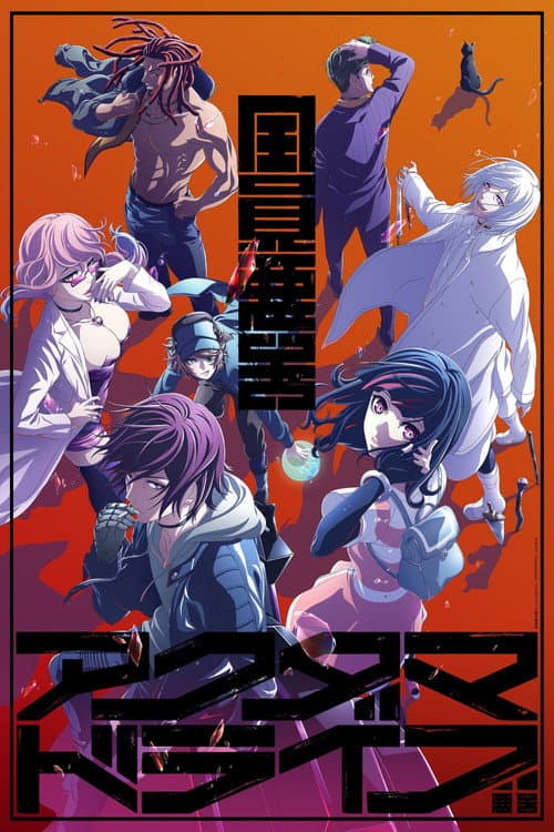 アクダマドライブ (2020) poster