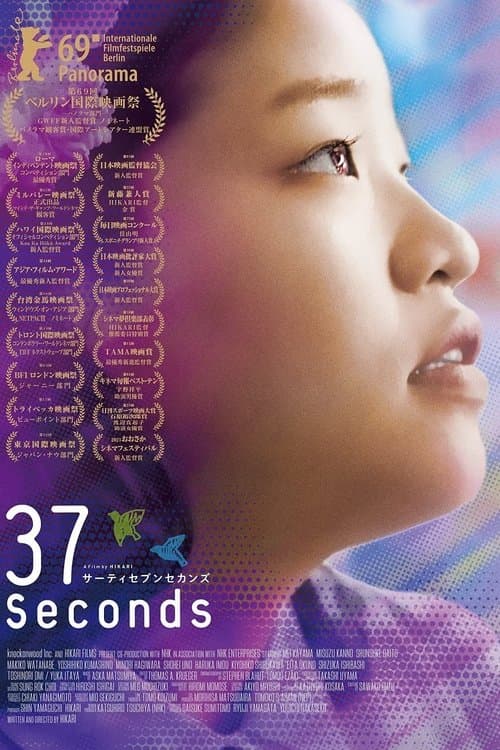 37セカンズ (2019) poster