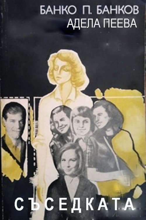 Съседката (1988) poster