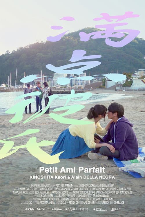 Petit ami parfait (2021) poster