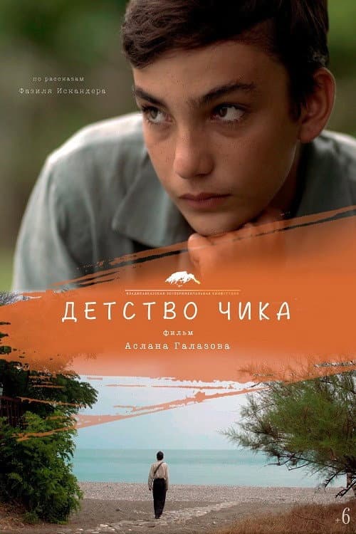 Детство Чика (2021) poster