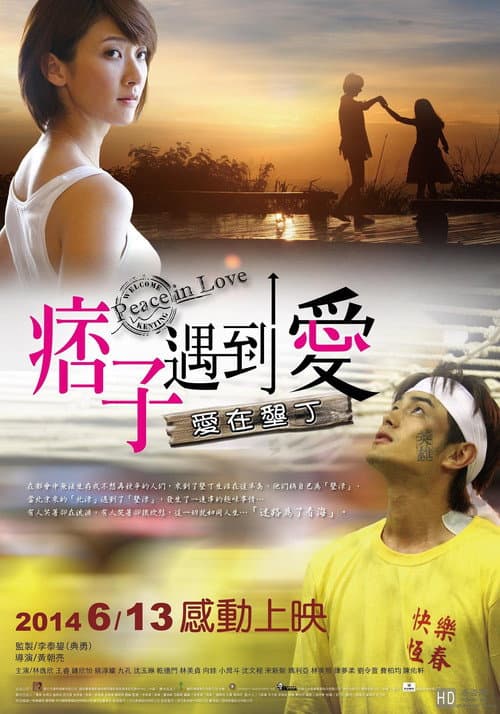 Pizi yu dao ai (2014) poster