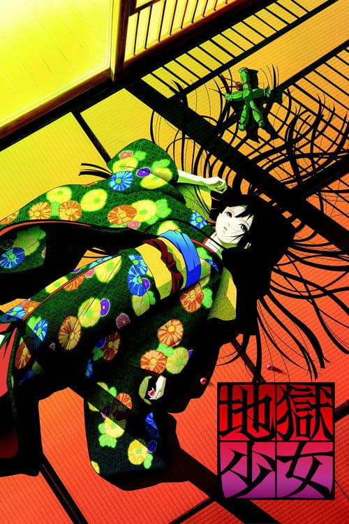 地獄少女 (2005) poster